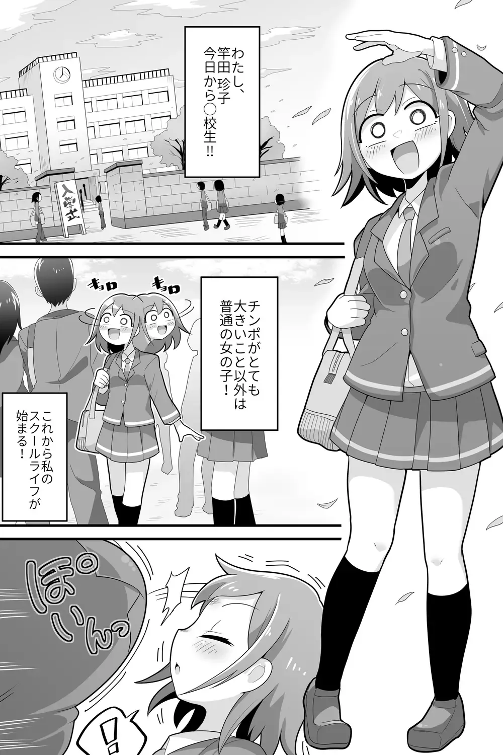 [Dakkoku Jiro] Futanari Dekachin School Life Fhentai - Page 1