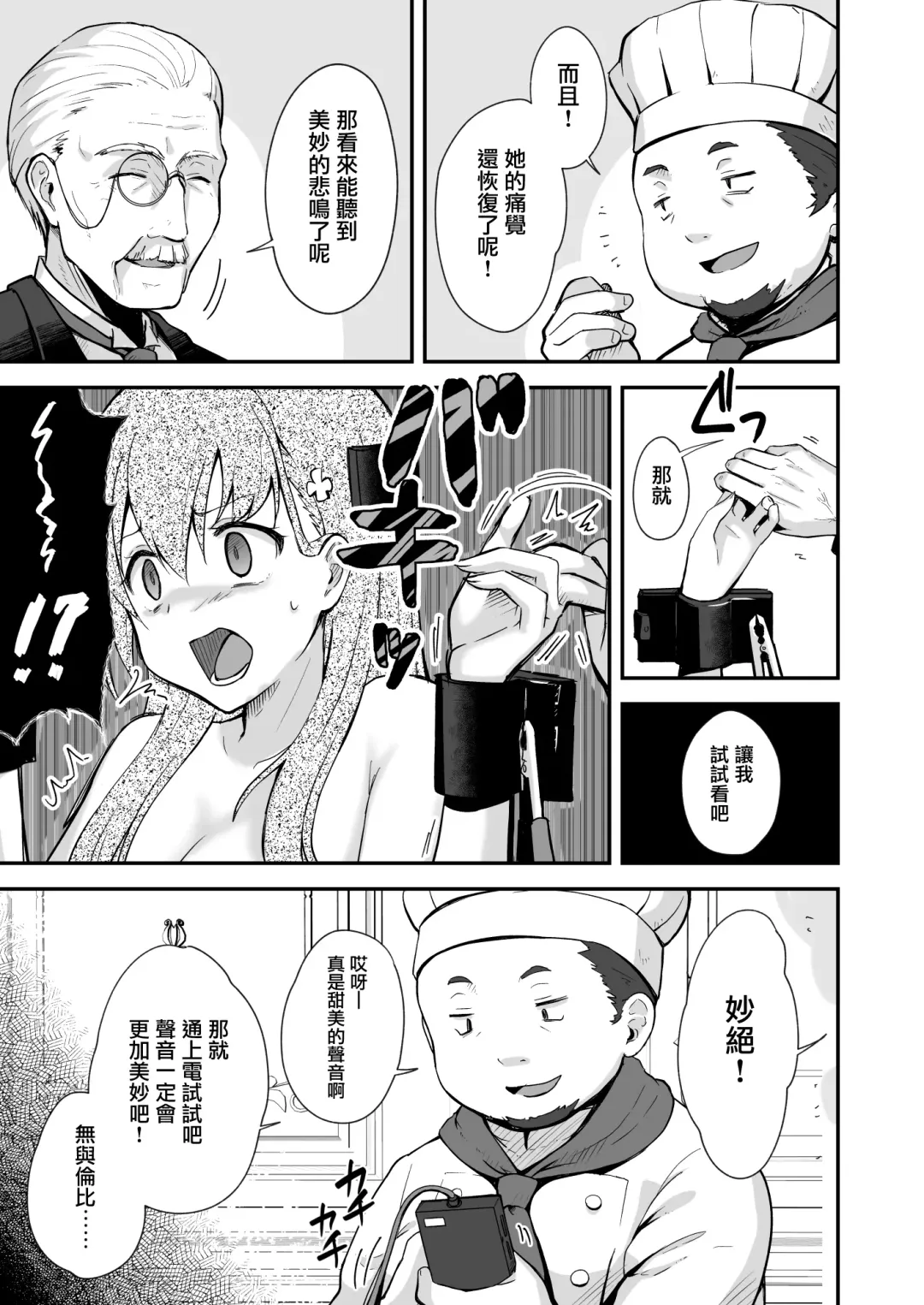 Owari no Guuzou Kowasareru Watashi no Me, Mune, Ransou, Noumiso, Inochi. Fhentai - Page 6