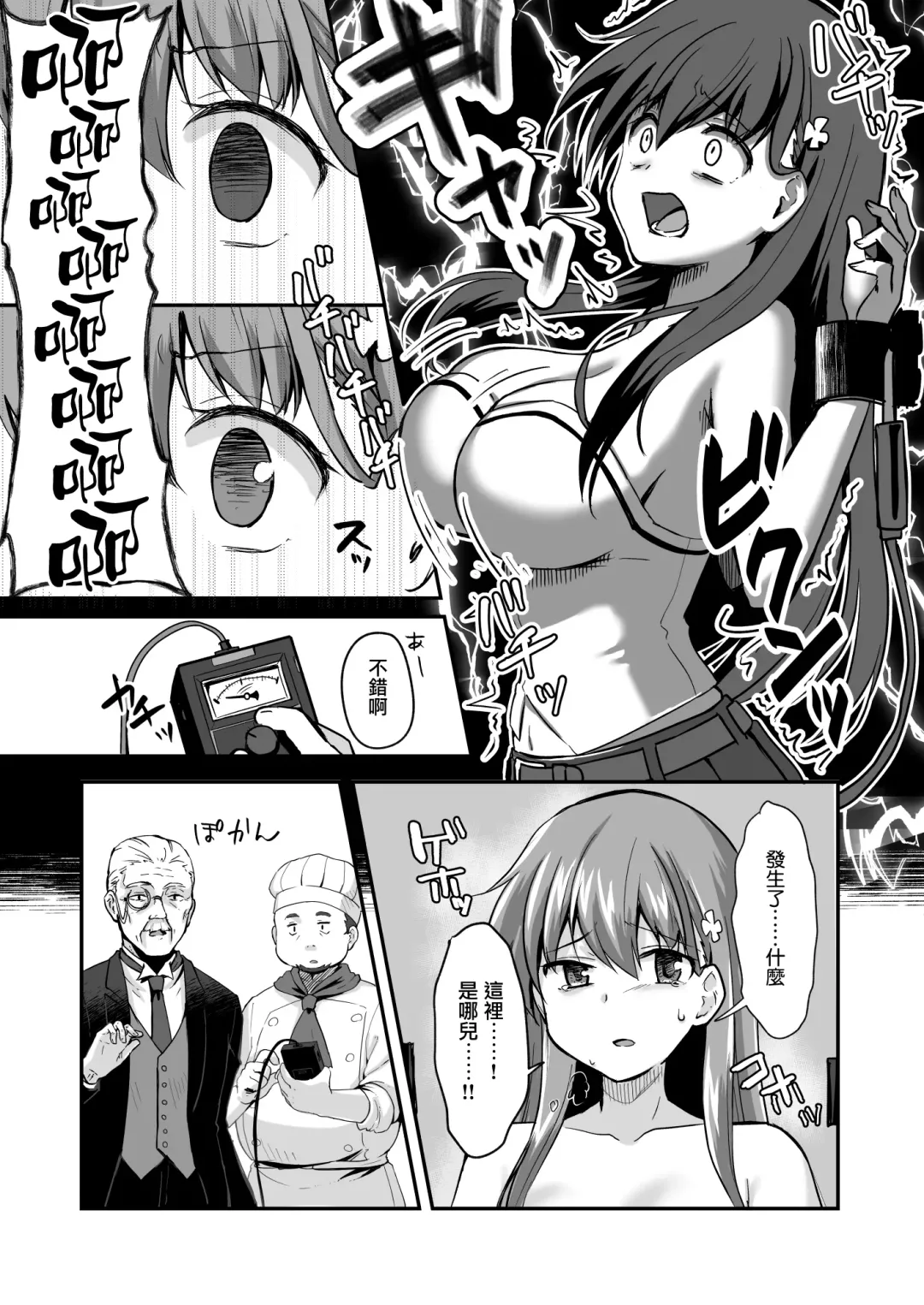 Owari no Guuzou Kowasareru Watashi no Me, Mune, Ransou, Noumiso, Inochi. Fhentai - Page 8