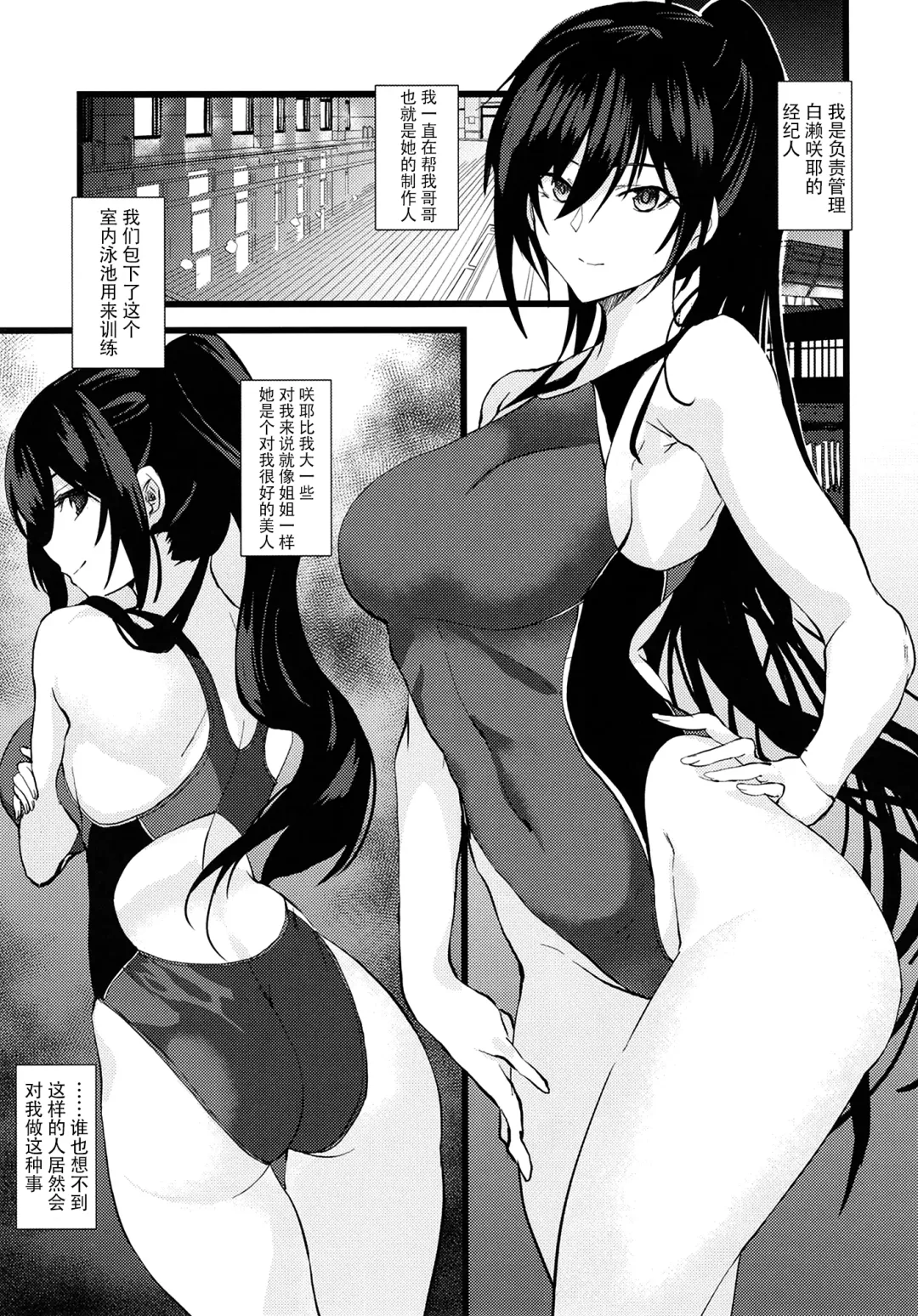 [Asahiru Yuu] Kyouei Mizugi no Shirase Sakuya Onee-chan to... Fhentai - Page 8