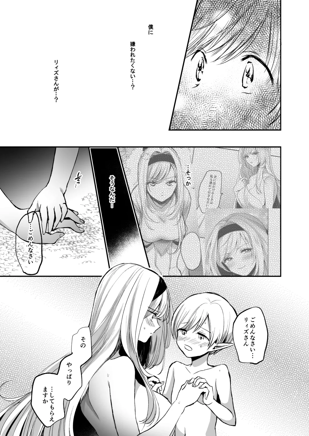 [Emilio] Kiraware Onna o Tasuketara, Kawaisugita. Fhentai - Page 26