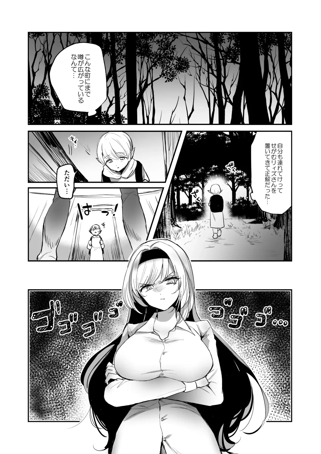 [Emilio] Kiraware Onna o Tasuketara, Kawaisugita. Fhentai - Page 6