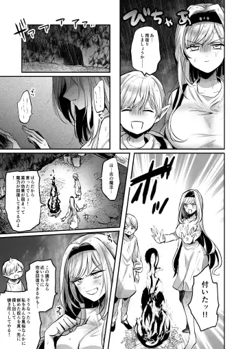 [Emilio] Kiraware Onna o Tasuketara, Kawaisugita. Fhentai - Page 18