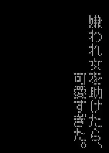 [Emilio] Kiraware Onna o Tasuketara, Kawaisugita. Fhentai - Page 3