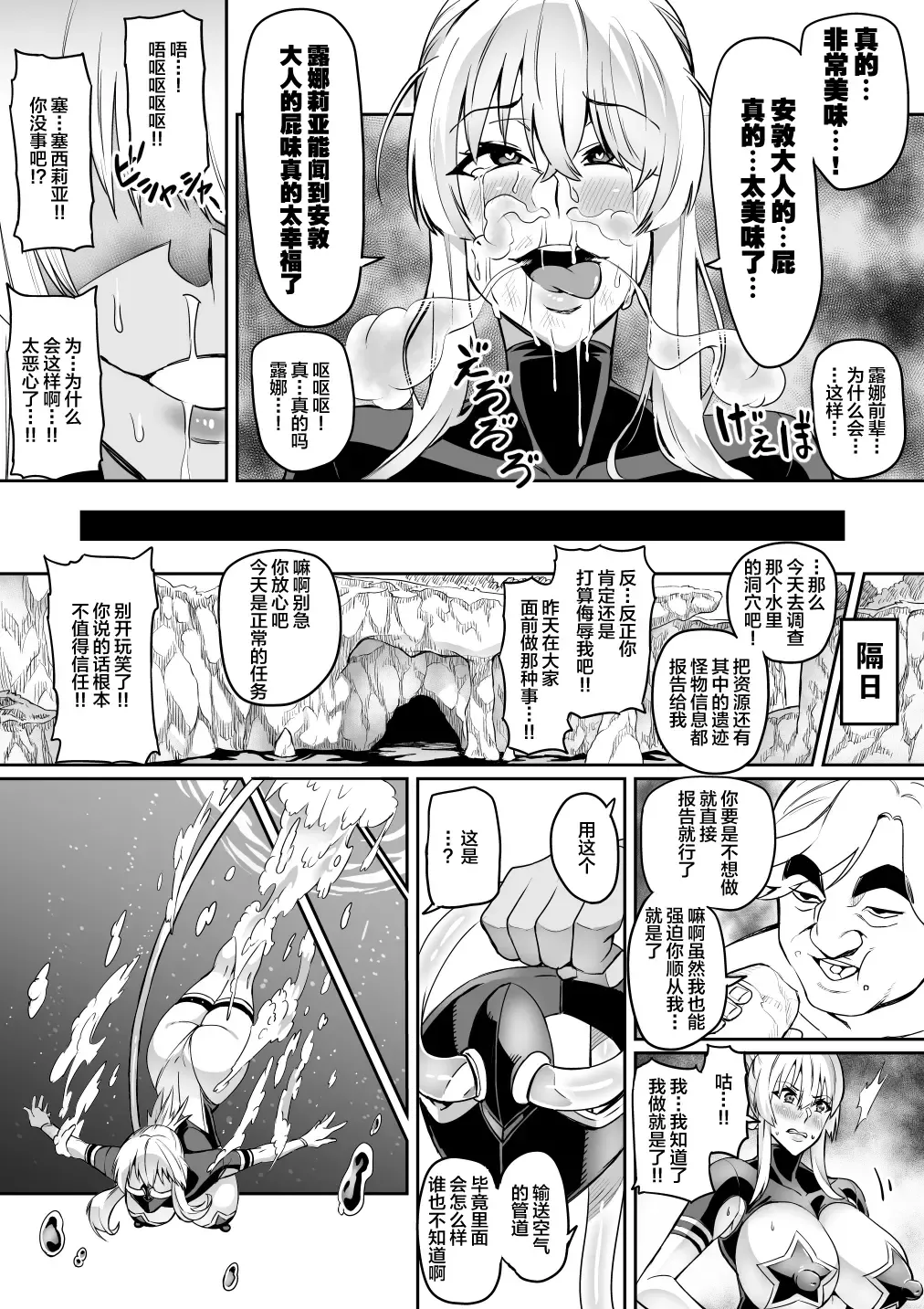 [Hatoba Akane] Touma Senki Cecilia Ch. 14-15 Fhentai - Page 23