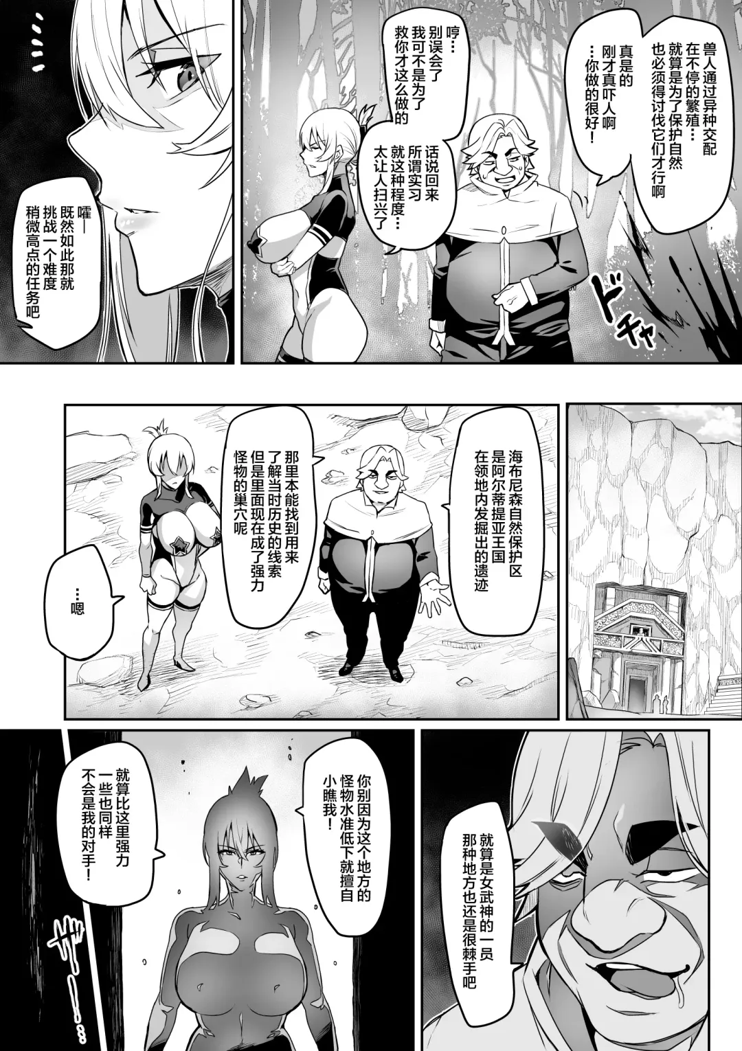 [Hatoba Akane] Touma Senki Cecilia Ch. 14-15 Fhentai - Page 4