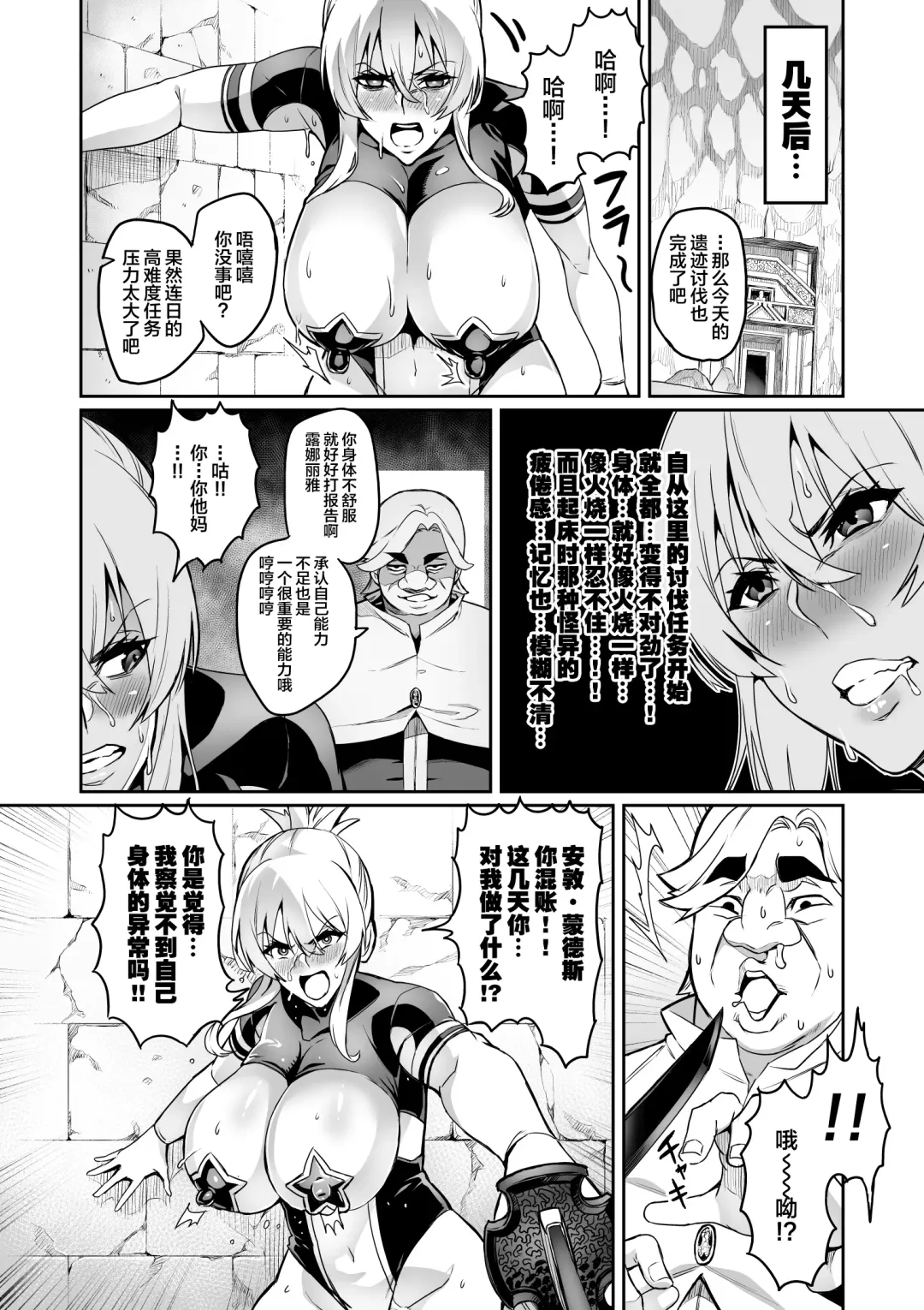 [Hatoba Akane] Touma Senki Cecilia Ch. 14-15 Fhentai - Page 7