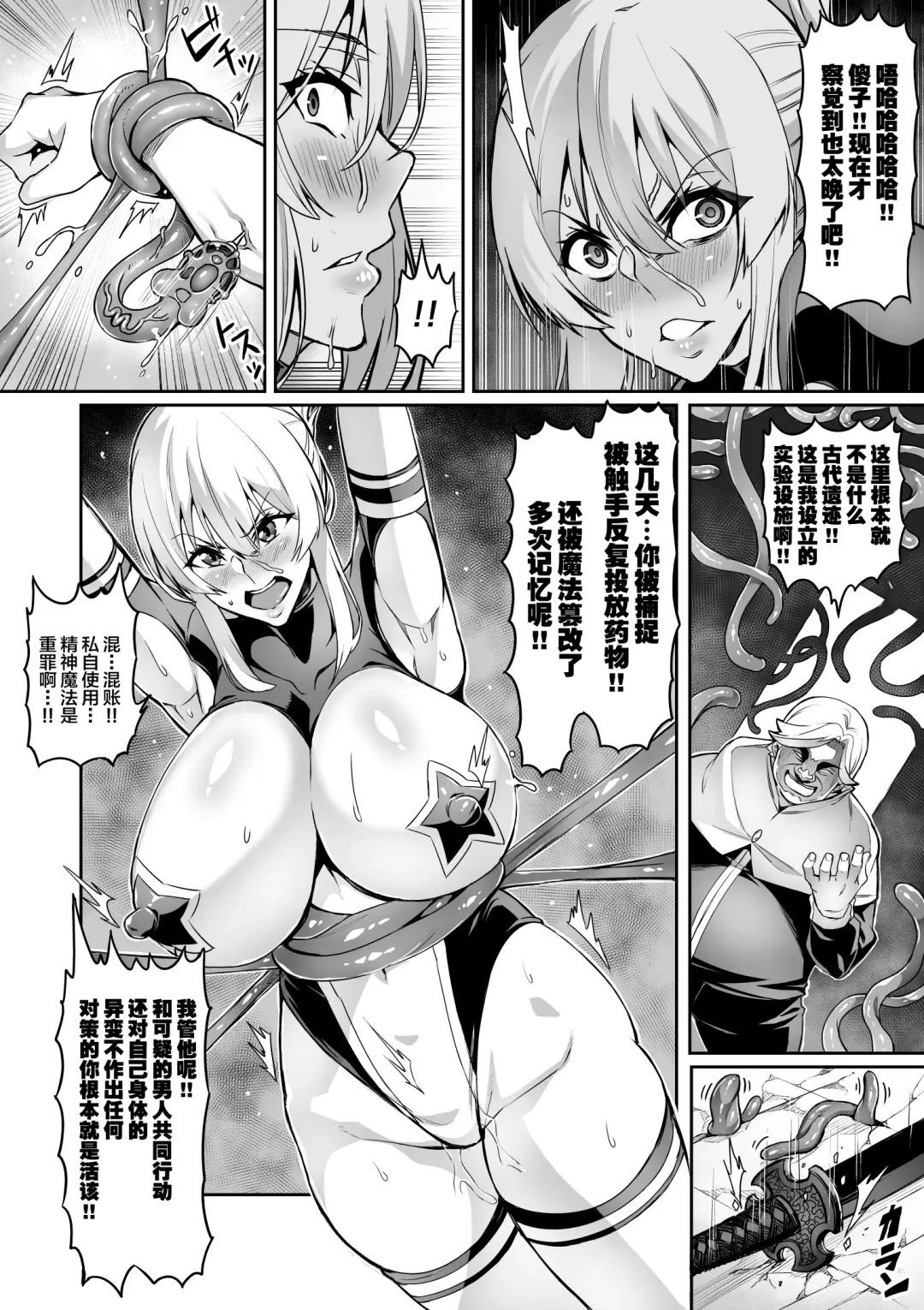 [Hatoba Akane] Touma Senki Cecilia Ch. 14-15 Fhentai - Page 8