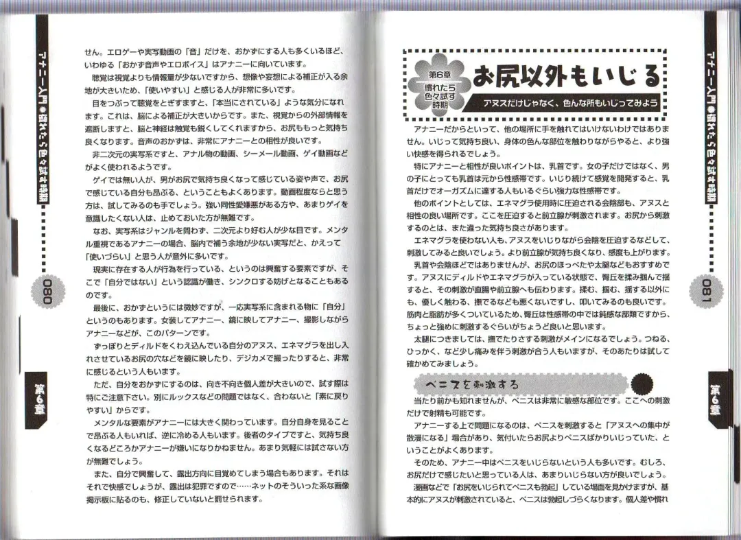 [Abu Hyaku] Hitori de Dekirumon ~ Otokonoko no Tame no Ananie Nyuumon ~ Fhentai - Page 100