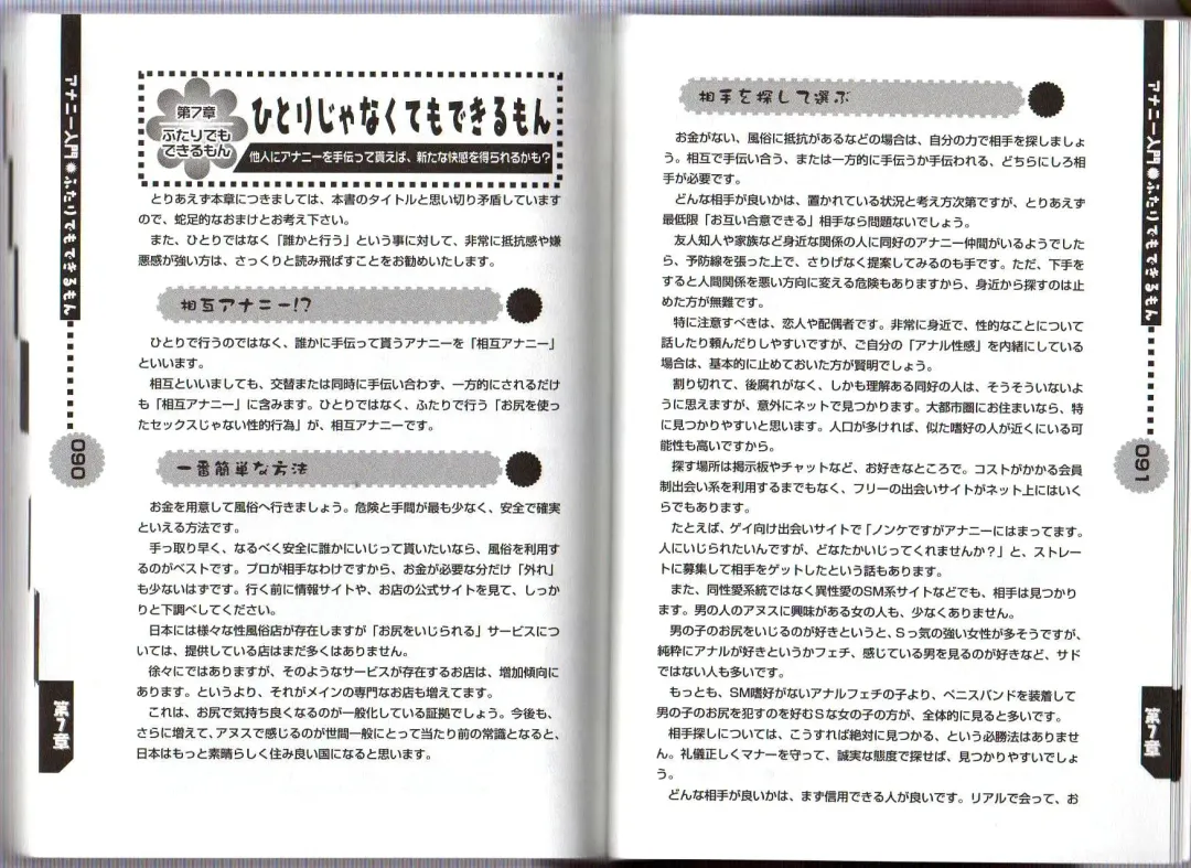 [Abu Hyaku] Hitori de Dekirumon ~ Otokonoko no Tame no Ananie Nyuumon ~ Fhentai - Page 105