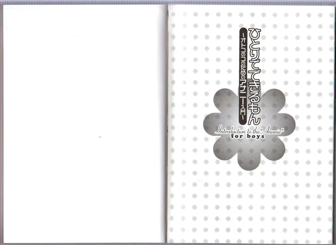 [Abu Hyaku] Hitori de Dekirumon ~ Otokonoko no Tame no Ananie Nyuumon ~ Fhentai - Page 2