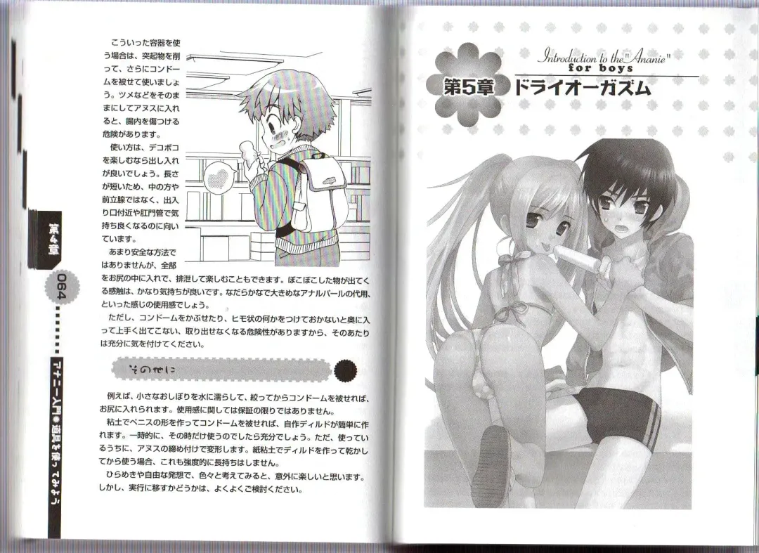 [Abu Hyaku] Hitori de Dekirumon ~ Otokonoko no Tame no Ananie Nyuumon ~ Fhentai - Page 34