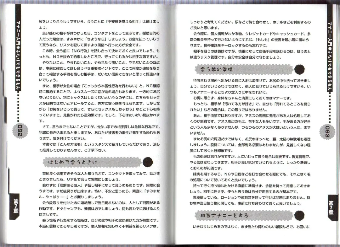 [Abu Hyaku] Hitori de Dekirumon ~ Otokonoko no Tame no Ananie Nyuumon ~ Fhentai - Page 48