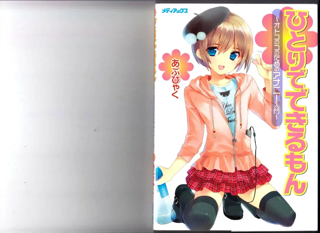 [Abu Hyaku] Hitori de Dekirumon ~ Otokonoko no Tame no Ananie Nyuumon ~ Fhentai - Page 56