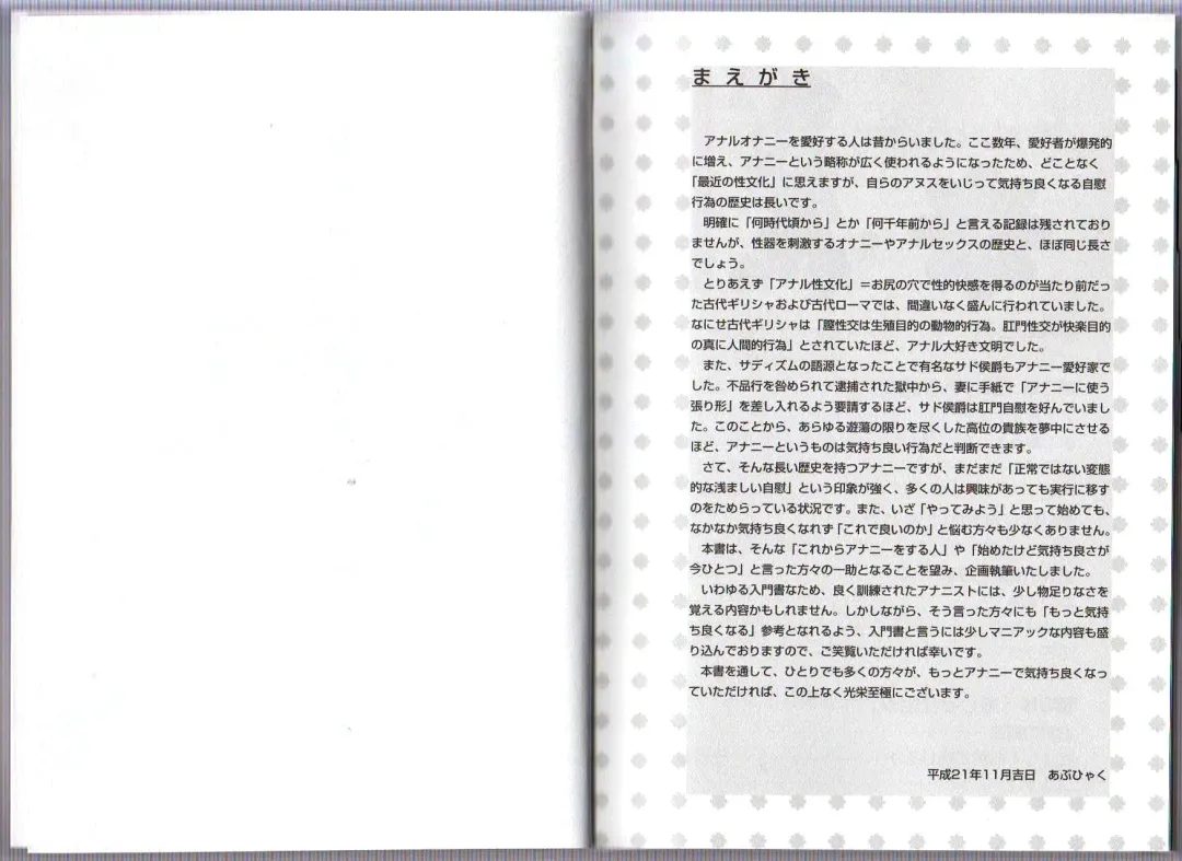 [Abu Hyaku] Hitori de Dekirumon ~ Otokonoko no Tame no Ananie Nyuumon ~ Fhentai - Page 61