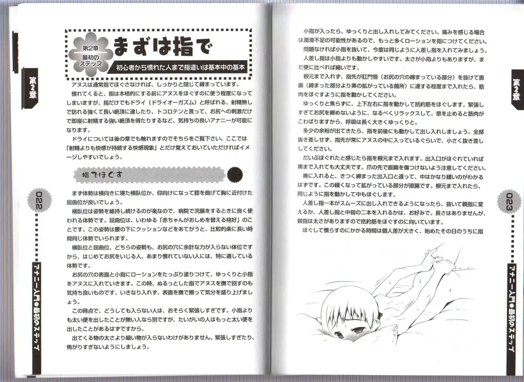 [Abu Hyaku] Hitori de Dekirumon ~ Otokonoko no Tame no Ananie Nyuumon ~ Fhentai - Page 71