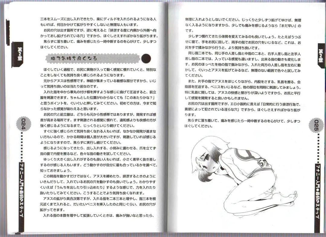 [Abu Hyaku] Hitori de Dekirumon ~ Otokonoko no Tame no Ananie Nyuumon ~ Fhentai - Page 72