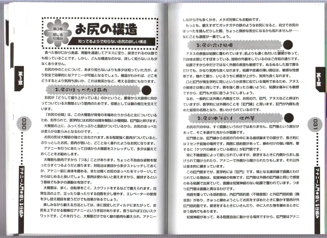 [Abu Hyaku] Hitori de Dekirumon ~ Otokonoko no Tame no Ananie Nyuumon ~ Fhentai - Page 75