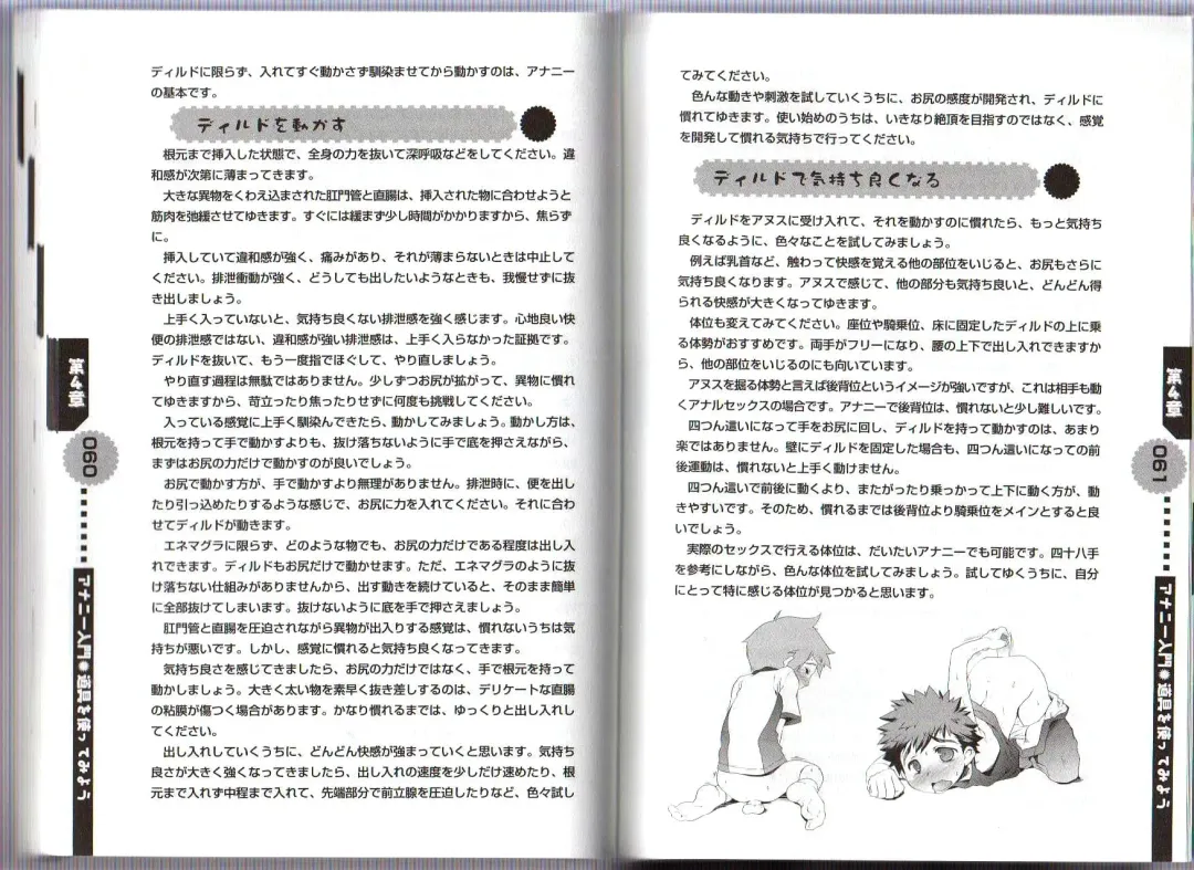 [Abu Hyaku] Hitori de Dekirumon ~ Otokonoko no Tame no Ananie Nyuumon ~ Fhentai - Page 90