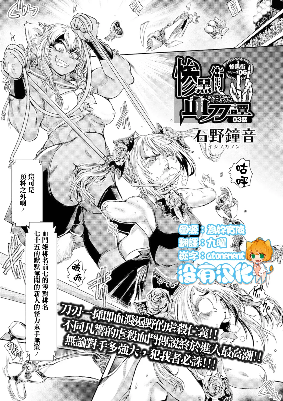 [Ishino Kanon] Zangokugai Kettoutan Ch. 03 Fhentai - Page 1