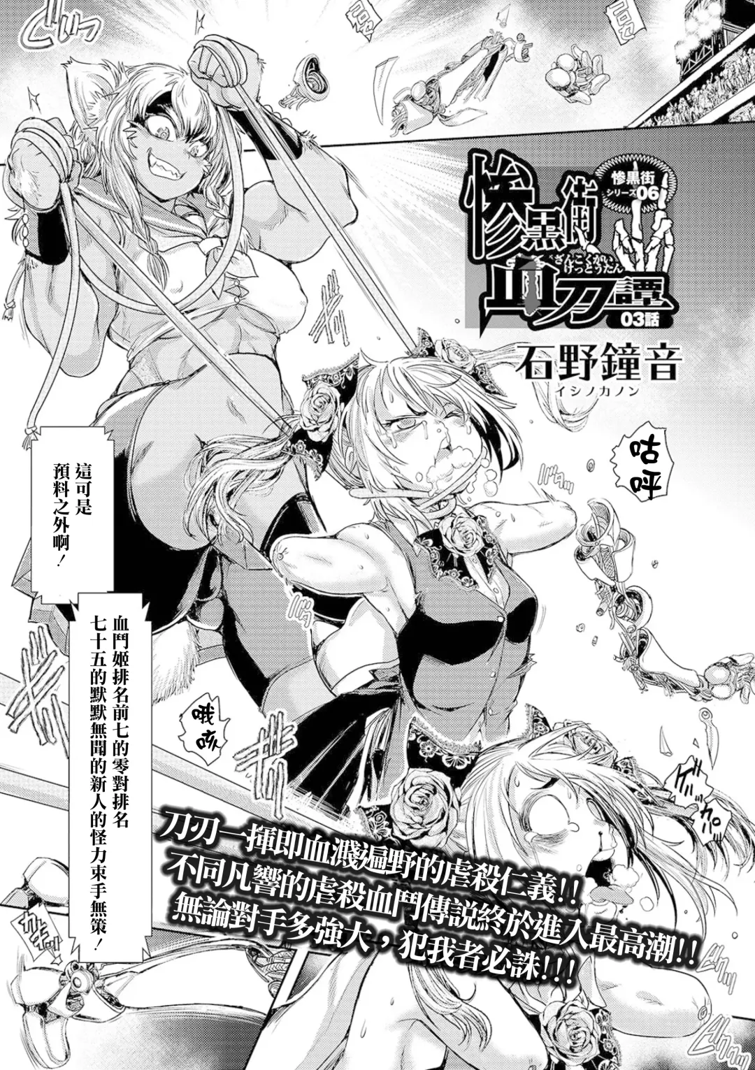 [Ishino Kanon] Zangokugai Kettoutan Ch. 03 Fhentai - Page 2