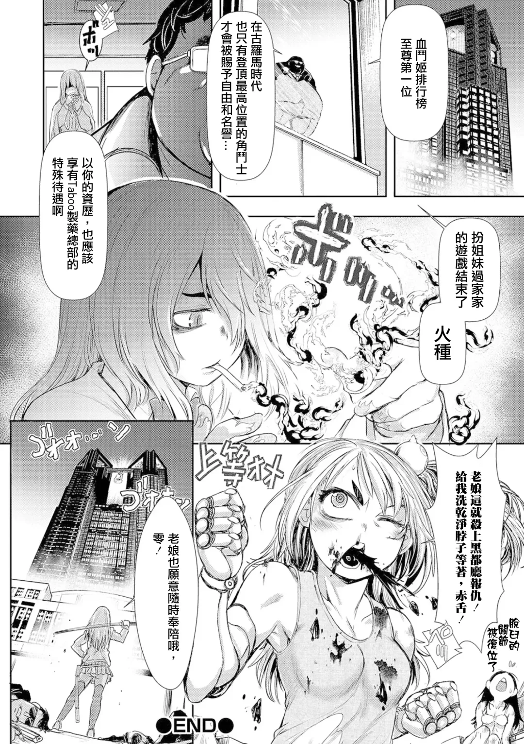 [Ishino Kanon] Zangokugai Kettoutan Ch. 03 Fhentai - Page 21