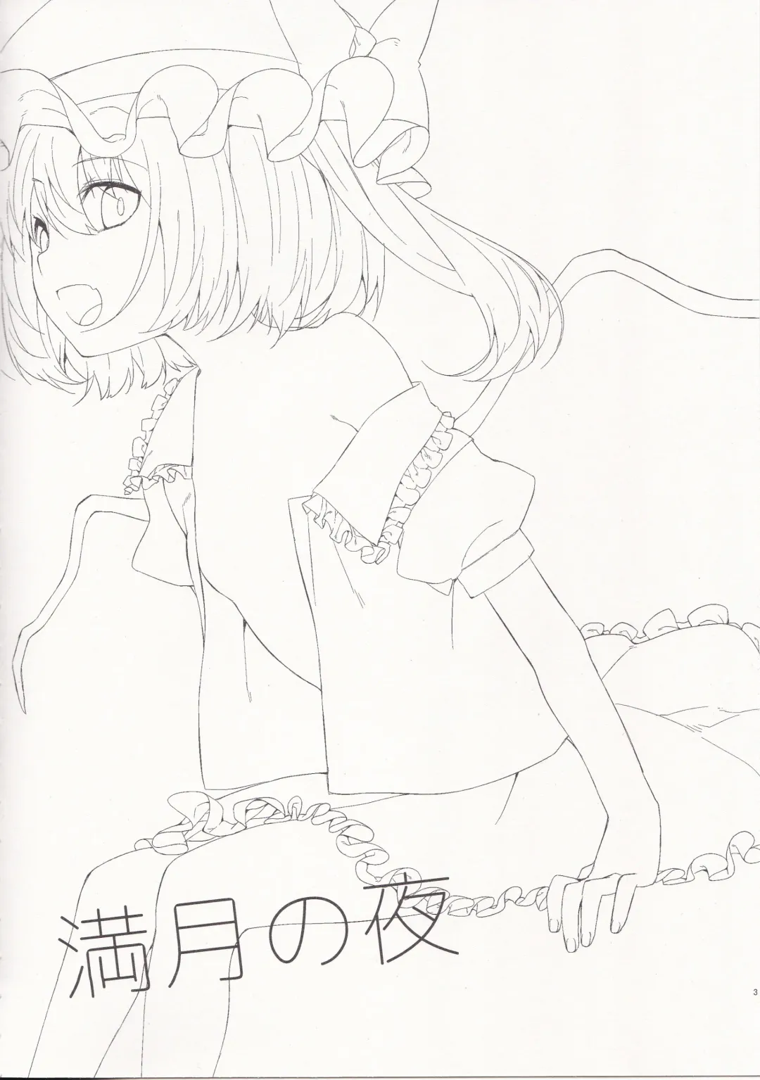 [Nigo] Mangetsu no Yoru ni Fhentai - Page 2