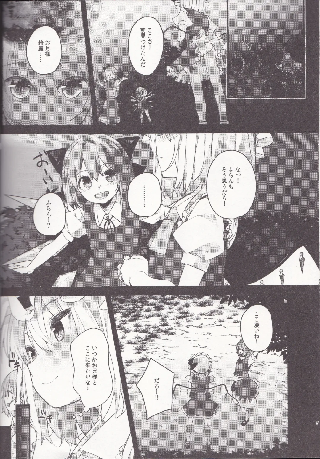 [Nigo] Mangetsu no Yoru ni Fhentai - Page 6