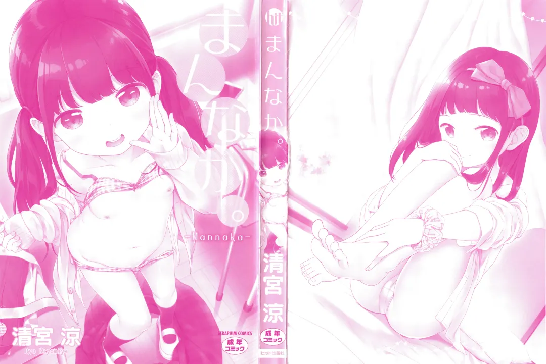 [Kiyomiya Ryo] Mannaka. Fhentai - Page 3