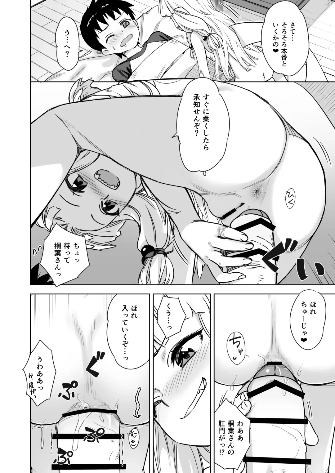 [Kawakami Rokkaku - Takanashi Rei] Loli Kiriha-san no Anal o Care Suru Hon Fhentai - Page 10