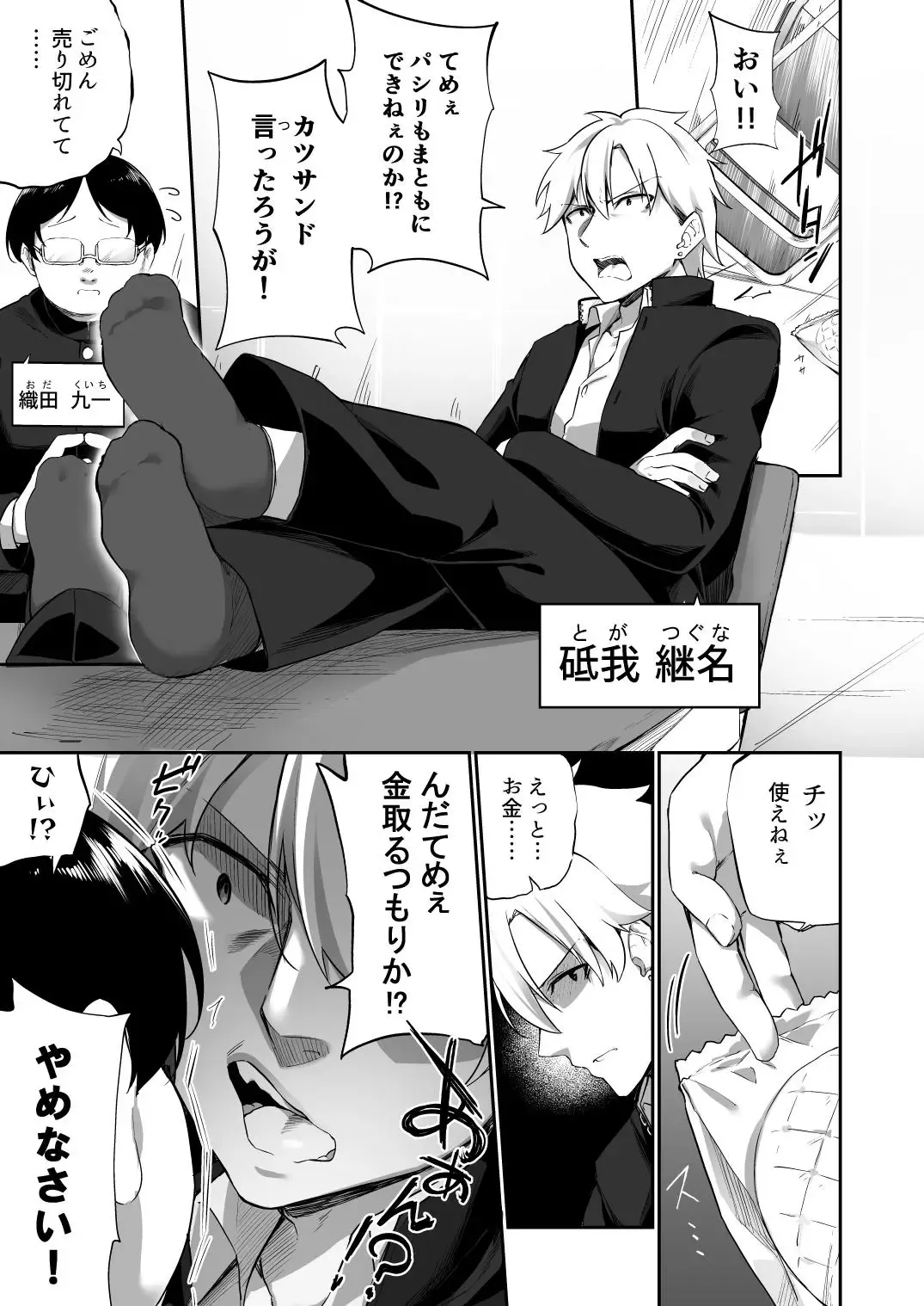 [Kanmuri] Ninshin Shussan Taiken Gakushuu no Kyouzai ni Sareta Ore Fhentai - Page 1