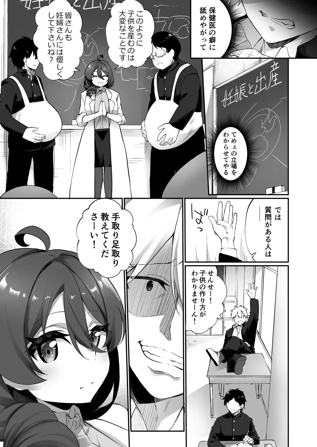 [Kanmuri] Ninshin Shussan Taiken Gakushuu no Kyouzai ni Sareta Ore Fhentai - Page 3