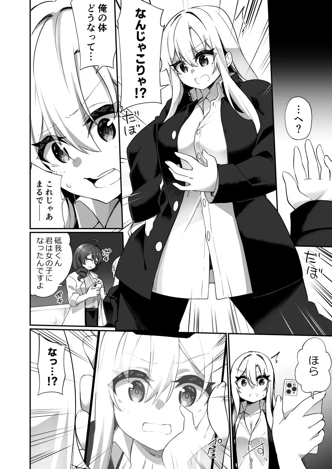 [Kanmuri] Ninshin Shussan Taiken Gakushuu no Kyouzai ni Sareta Ore Fhentai - Page 6