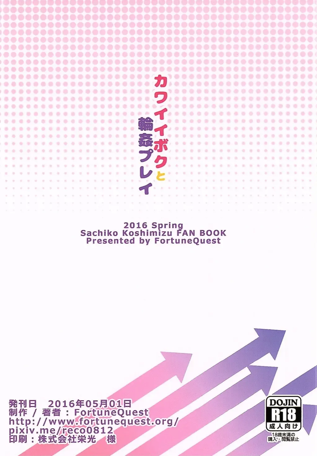 [Reco] Kawaii Boku to Rinkan Play Fhentai - Page 22