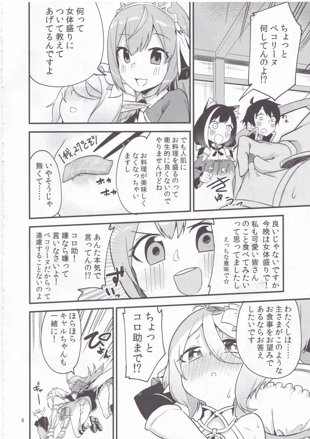 [Shobu] Bishokuden Full Course Fhentai - Page 7