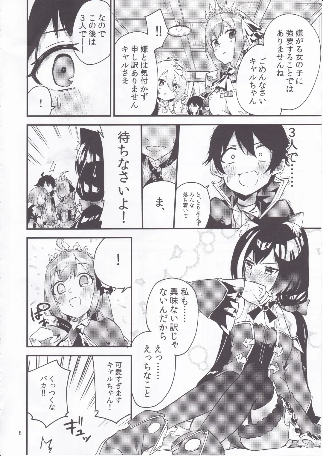 [Shobu] Bishokuden Full Course Fhentai - Page 9