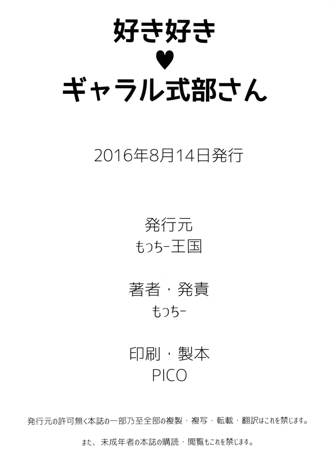 [Motchie] Suki Suki Gjallar Shikibu-san Fhentai - Page 25