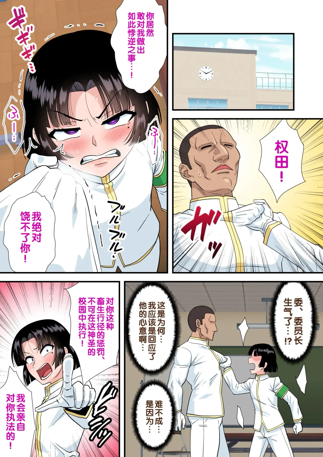 [Nagi Ichi] Okappa Fuuki Iinchou to Kanchigai Sex Fhentai - Page 14