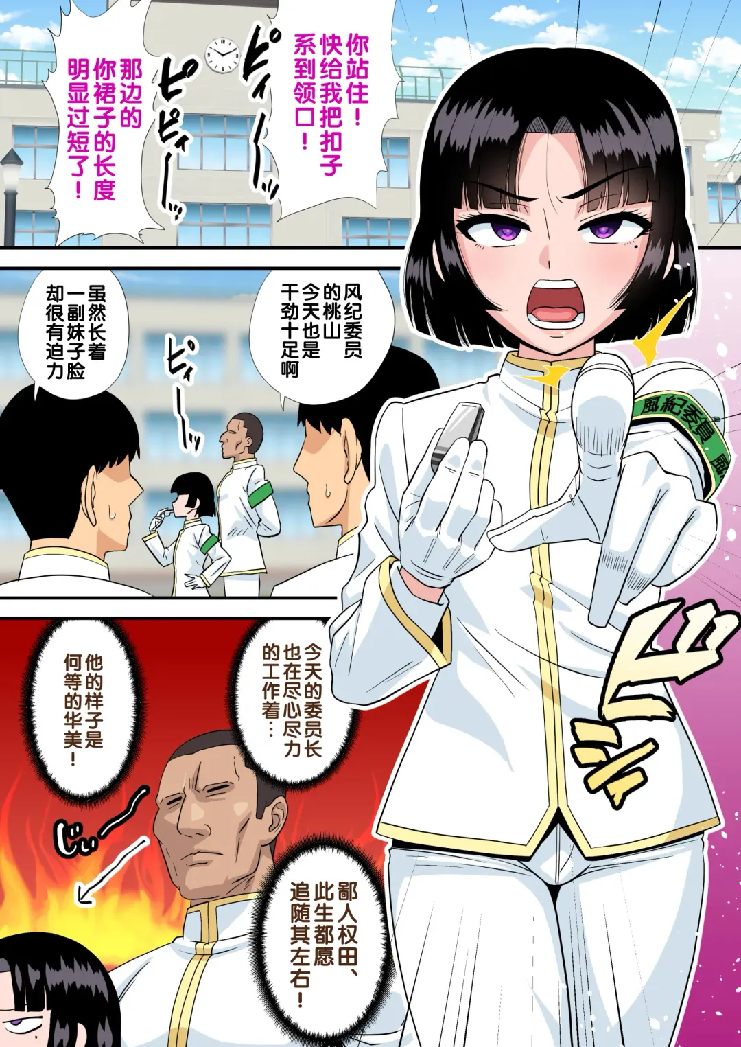 [Nagi Ichi] Okappa Fuuki Iinchou to Kanchigai Sex Fhentai - Page 2