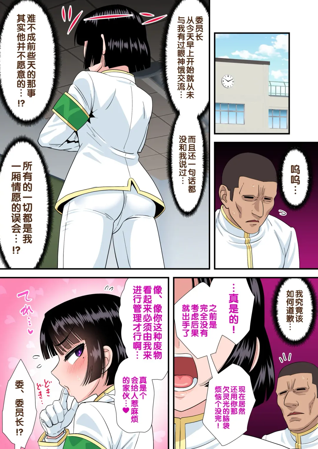 [Nagi Ichi] Okappa Fuuki Iinchou to Kanchigai Sex Fhentai - Page 20