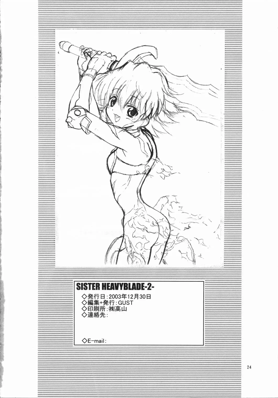 [Harukaze Soyogu] SISTER HEAVYBLADE -2- Fhentai - Page 24