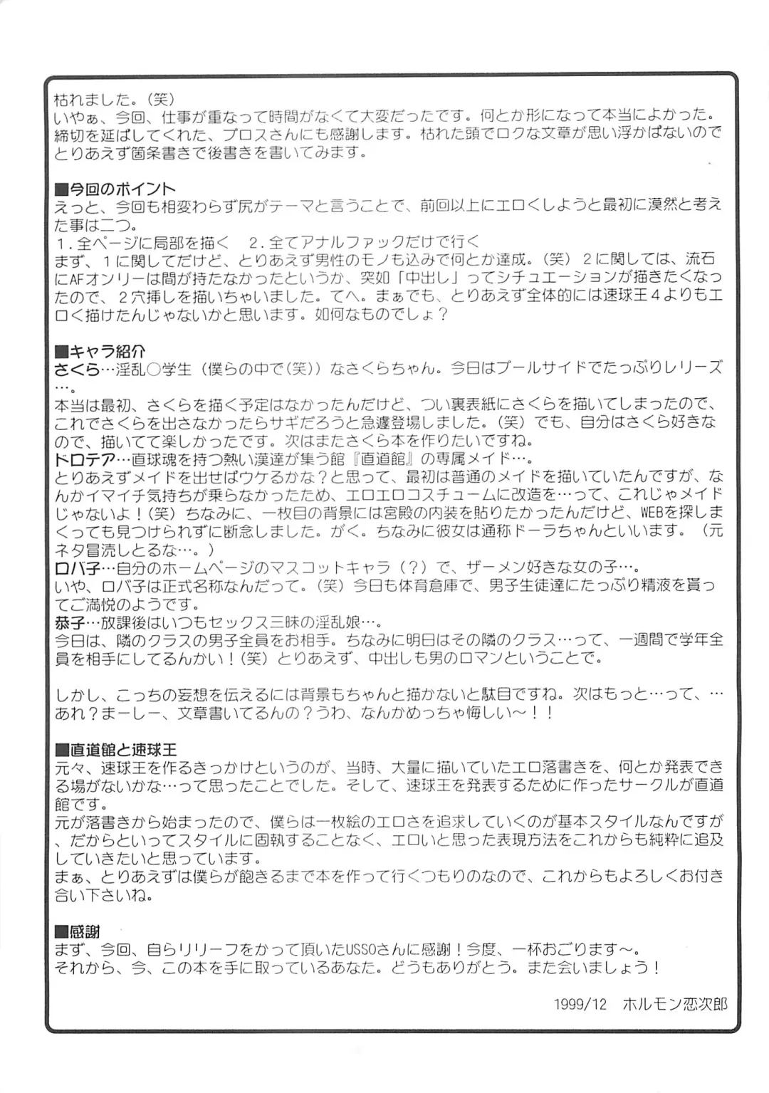 [Hormone Koijirou - Marcy Dog] Sokkyuuou 5 -ANAL ANGEL 3- - SPEED BALL KING 5 ANAL ANGEL 3 Fhentai - Page 40