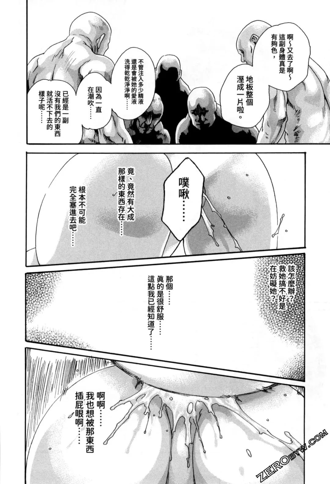 [Haruki] Araxa Ninpo-Cho 2 | 霰草忍法帖2 Fhentai - Page 105