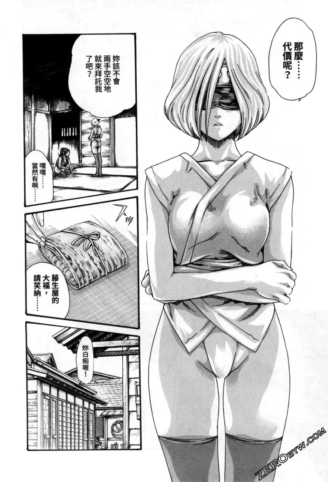 [Haruki] Araxa Ninpo-Cho 2 | 霰草忍法帖2 Fhentai - Page 11