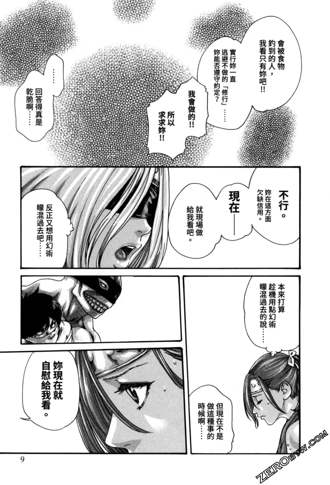 [Haruki] Araxa Ninpo-Cho 2 | 霰草忍法帖2 Fhentai - Page 12