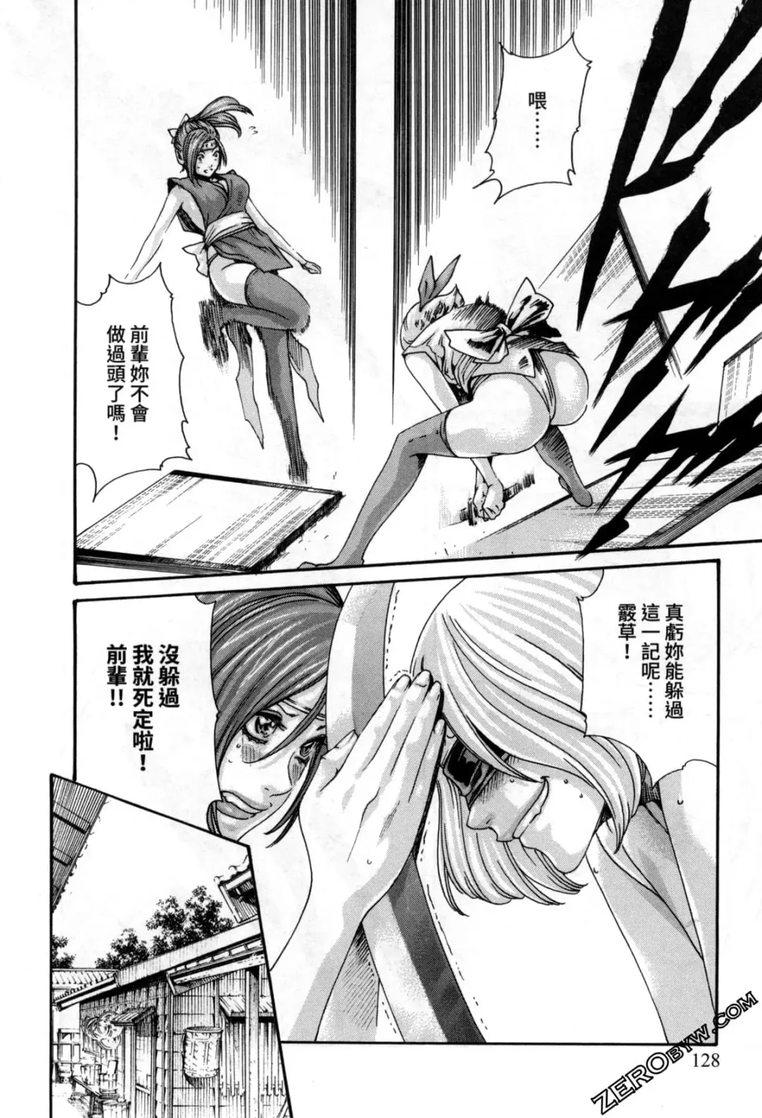 [Haruki] Araxa Ninpo-Cho 2 | 霰草忍法帖2 Fhentai - Page 126