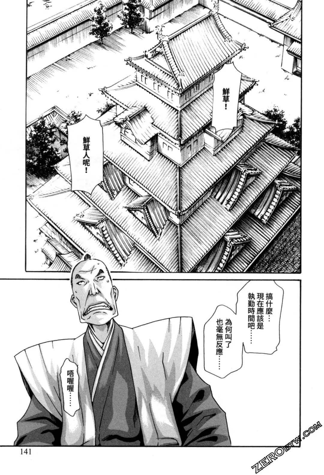 [Haruki] Araxa Ninpo-Cho 2 | 霰草忍法帖2 Fhentai - Page 139