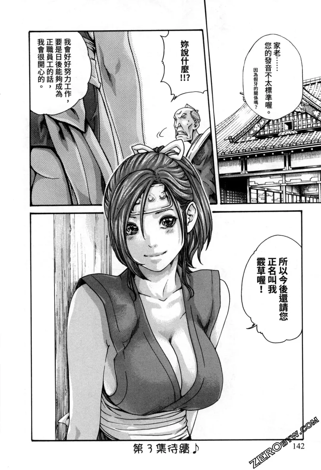 [Haruki] Araxa Ninpo-Cho 2 | 霰草忍法帖2 Fhentai - Page 140