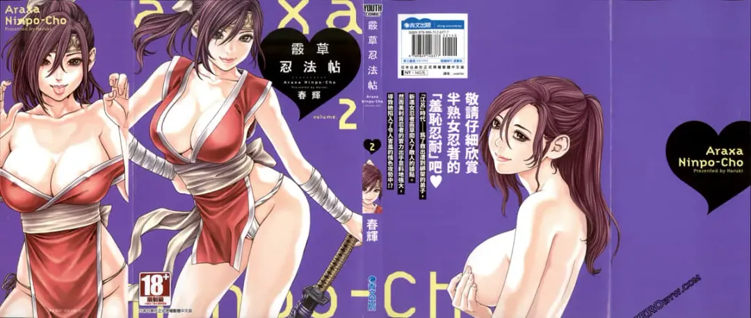 [Haruki] Araxa Ninpo-Cho 2 | 霰草忍法帖2 Fhentai - Page 2