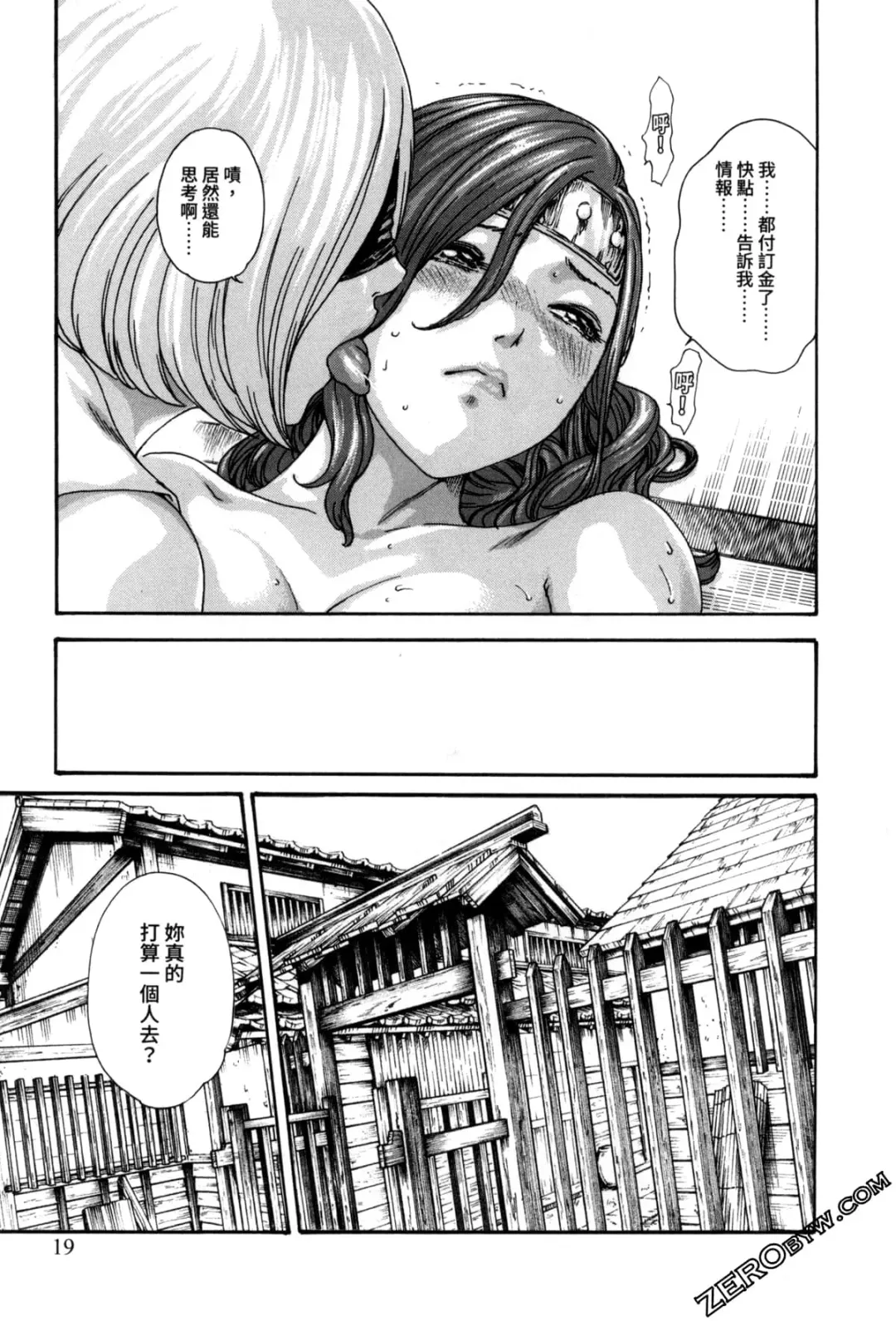 [Haruki] Araxa Ninpo-Cho 2 | 霰草忍法帖2 Fhentai - Page 22